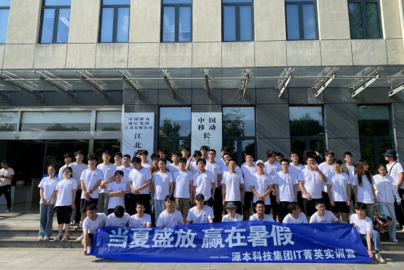 BBIN宝盈集团科技IT菁英暑期实训营活动日 | 赴中国移动长三角（南京）云计算中心参观研讨